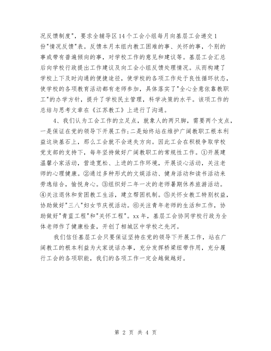 2024年基层工会年度工作总结与2024年基层干部工作个人总结汇编_第2页