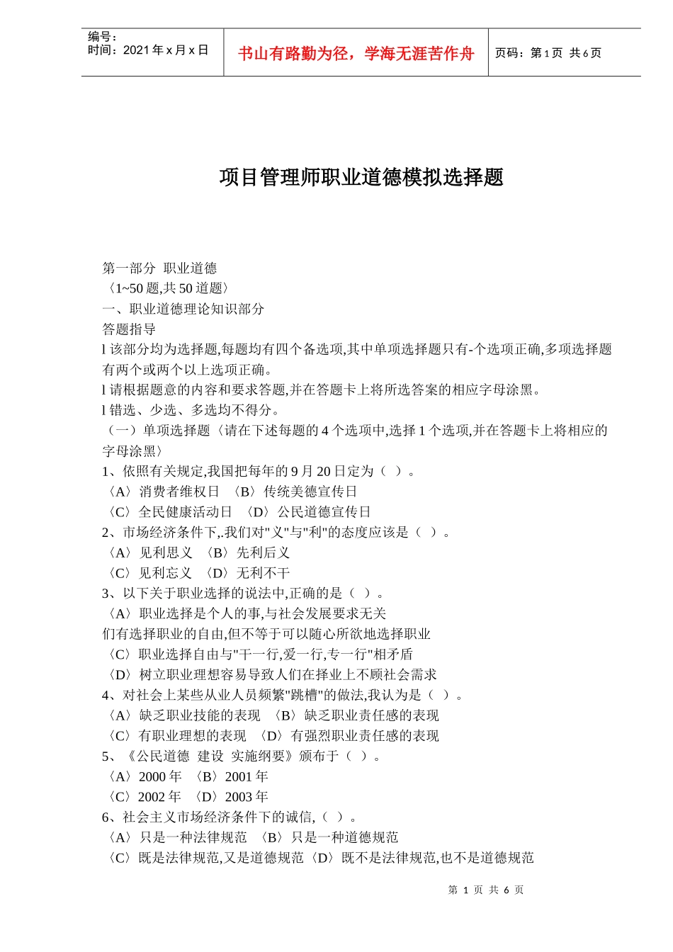 项目管理模拟选择题_第1页