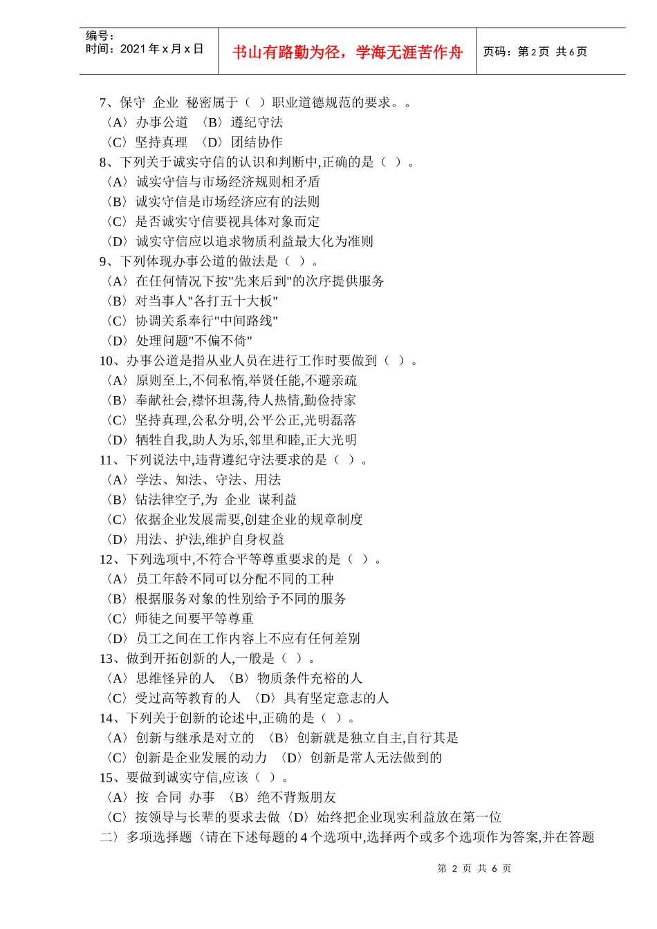 项目管理模拟选择题_第2页