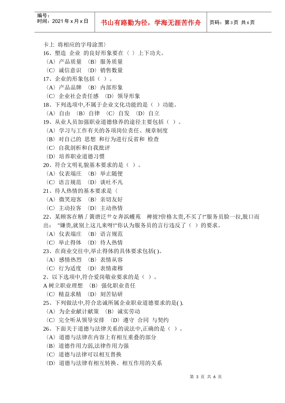 项目管理模拟选择题_第3页