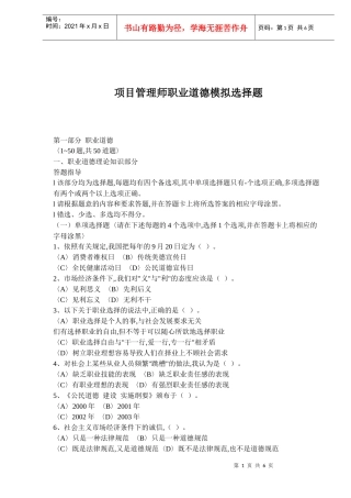 项目管理模拟选择题