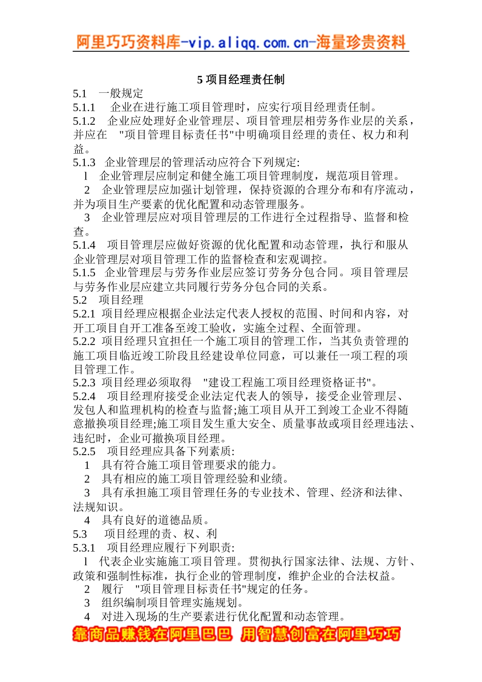 项目经理责任制_第1页