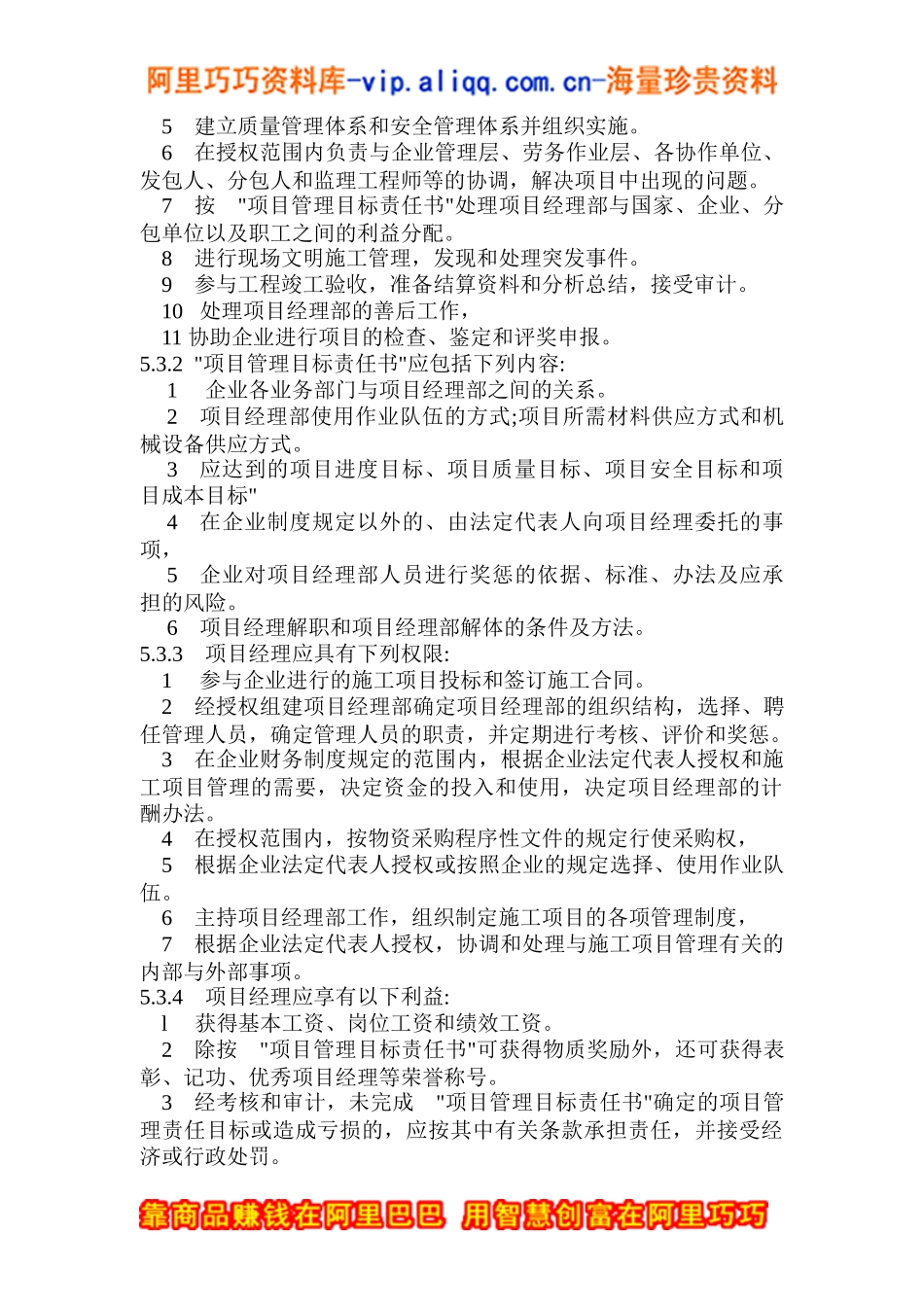 项目经理责任制_第2页