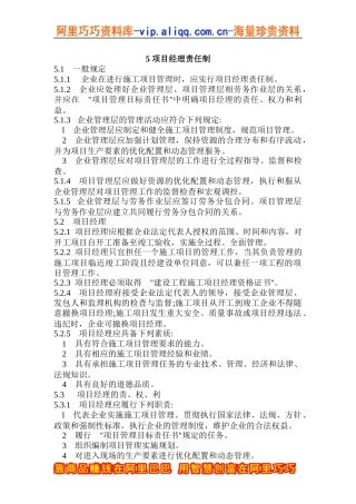 项目经理责任制