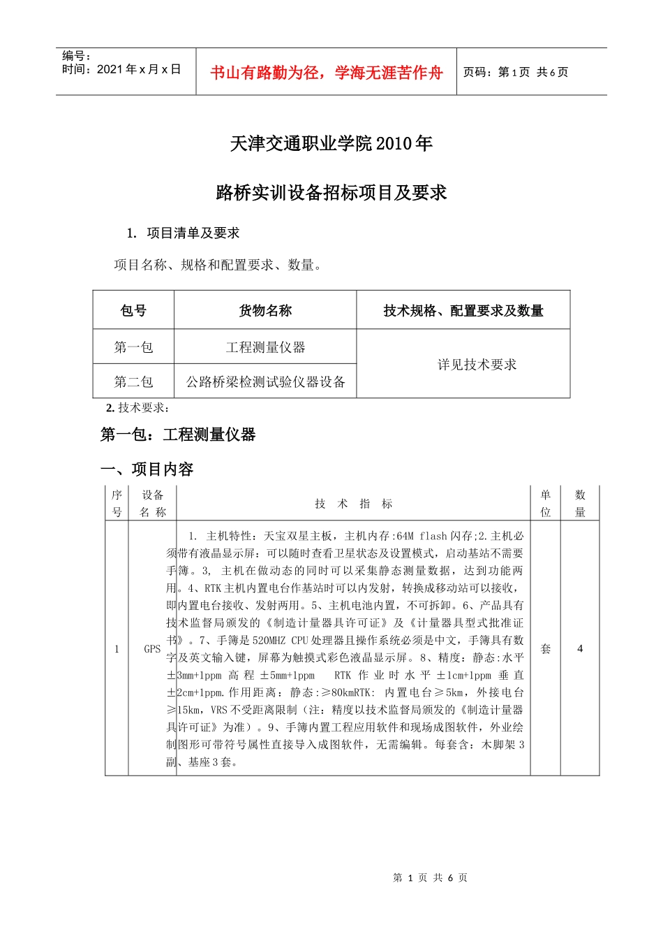 项目一：工程测量仪_第1页