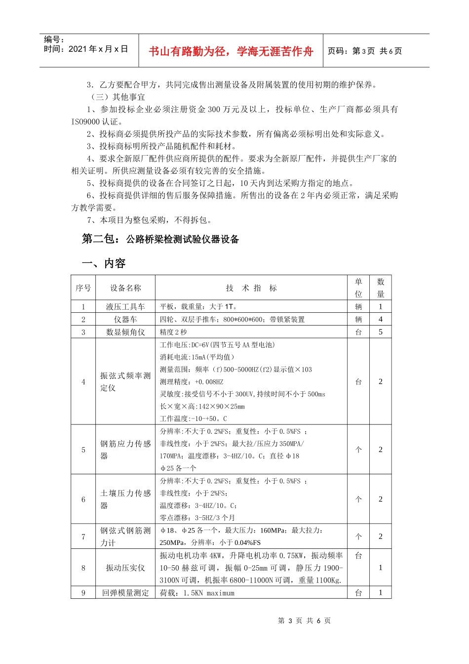 项目一：工程测量仪_第3页