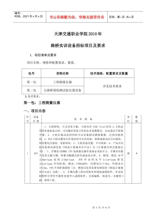 项目一：工程测量仪