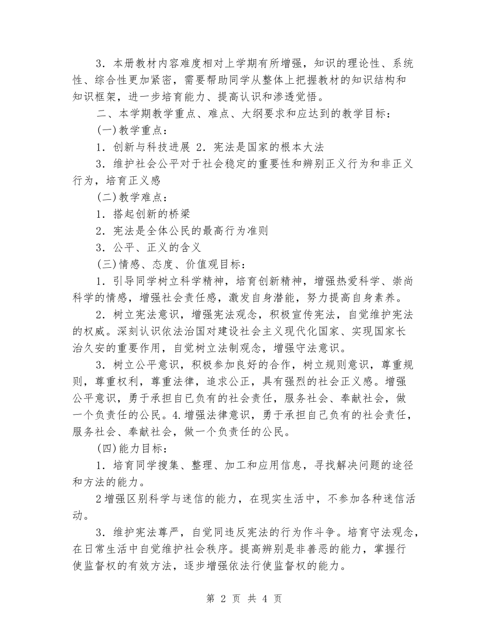 2024-2024第一学期初三政治教学工作计划_第2页