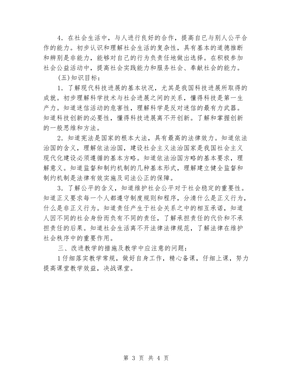 2024-2024第一学期初三政治教学工作计划_第3页