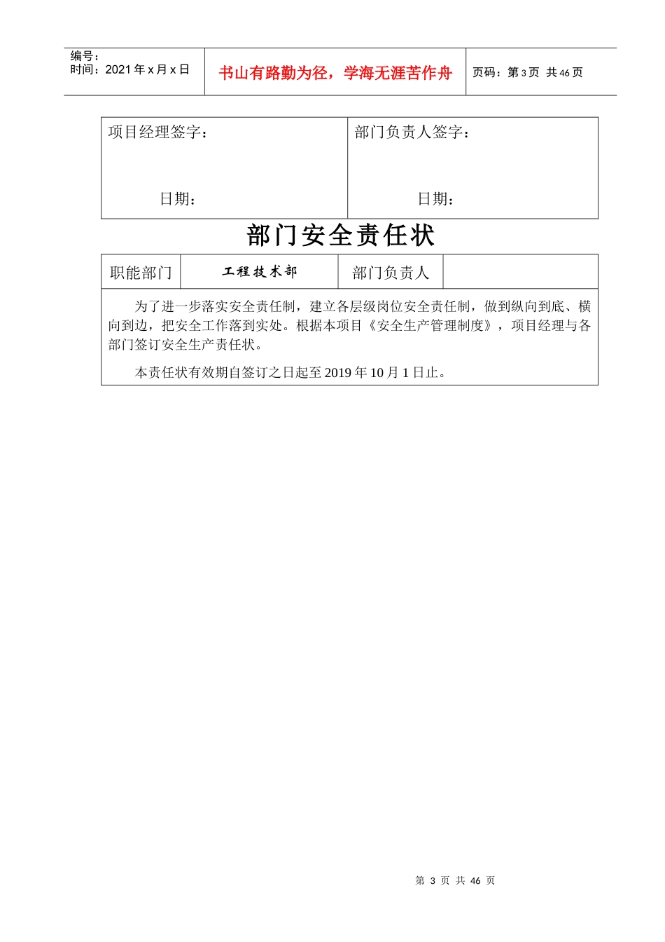 项目部层级安全责任书_第3页