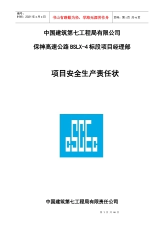 项目部层级安全责任书