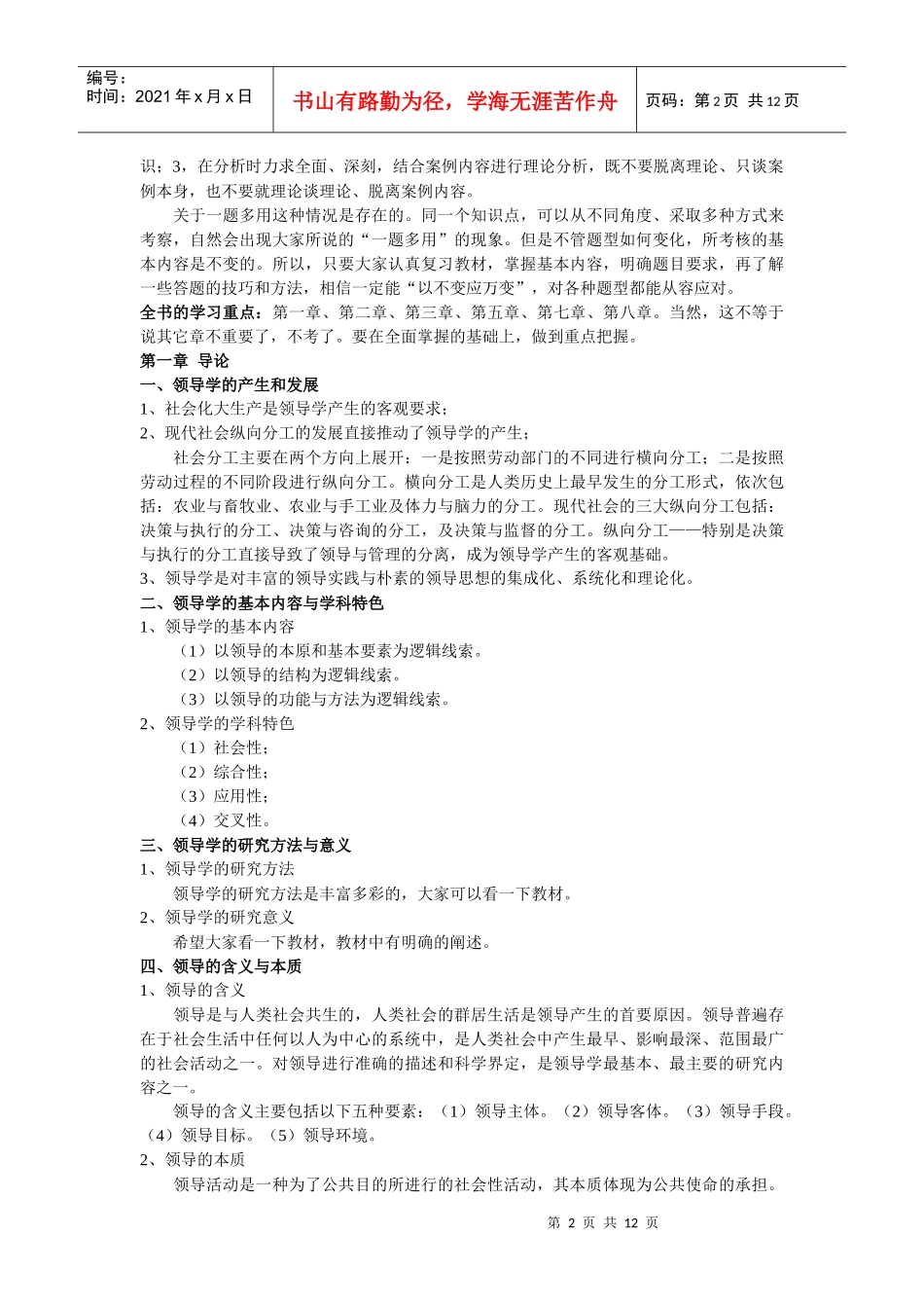 领导学基础网上教学活动文本_第2页