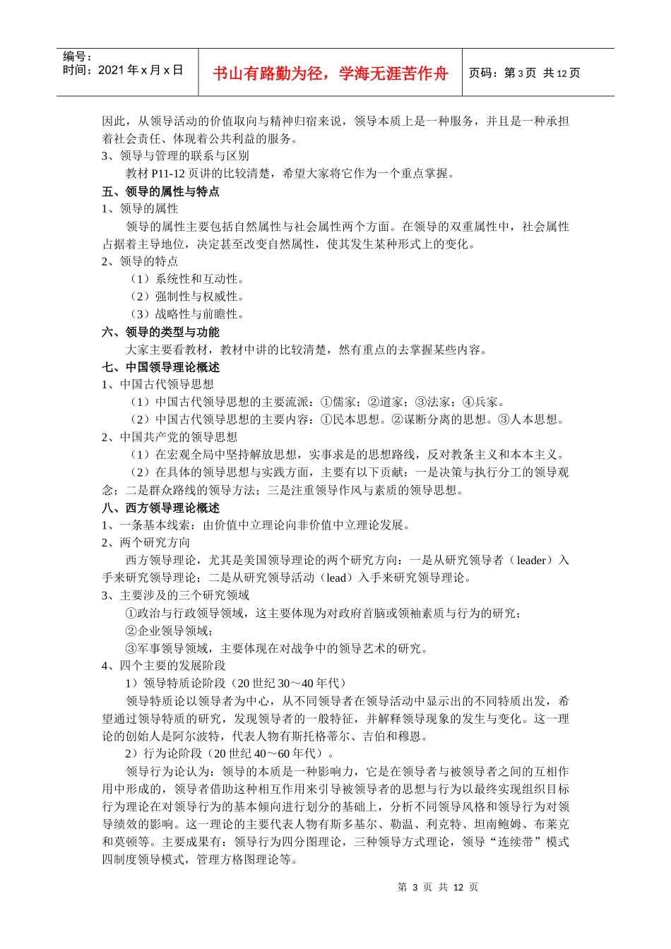 领导学基础网上教学活动文本_第3页
