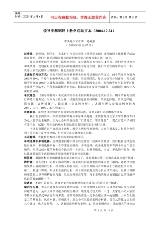 领导学基础网上教学活动文本