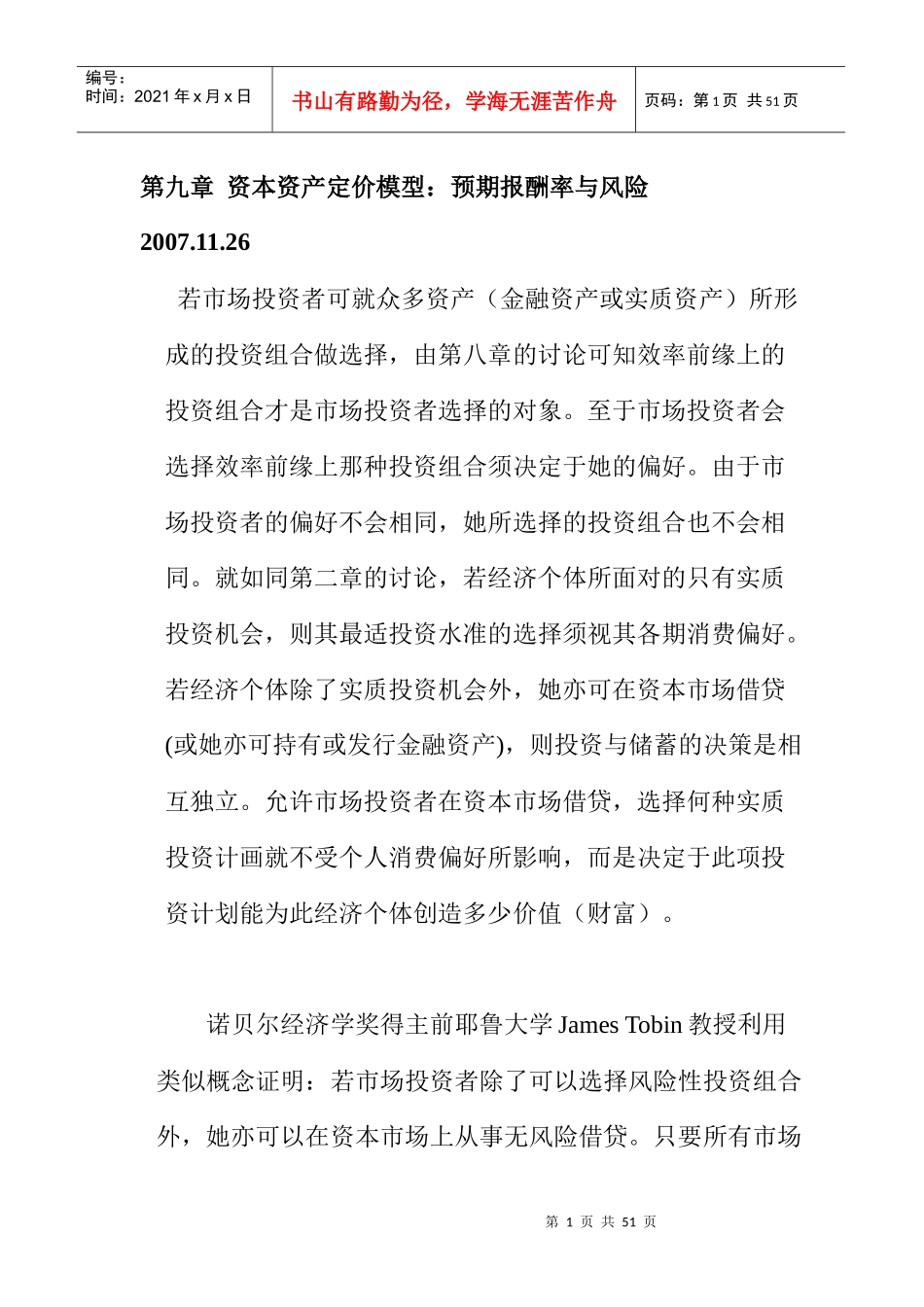 预期报酬率与风险_第1页