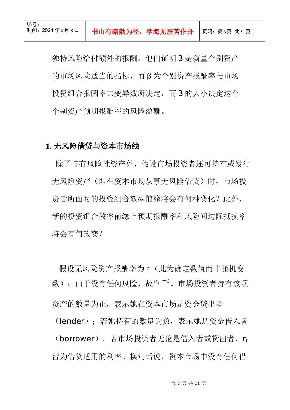 预期报酬率与风险_第3页