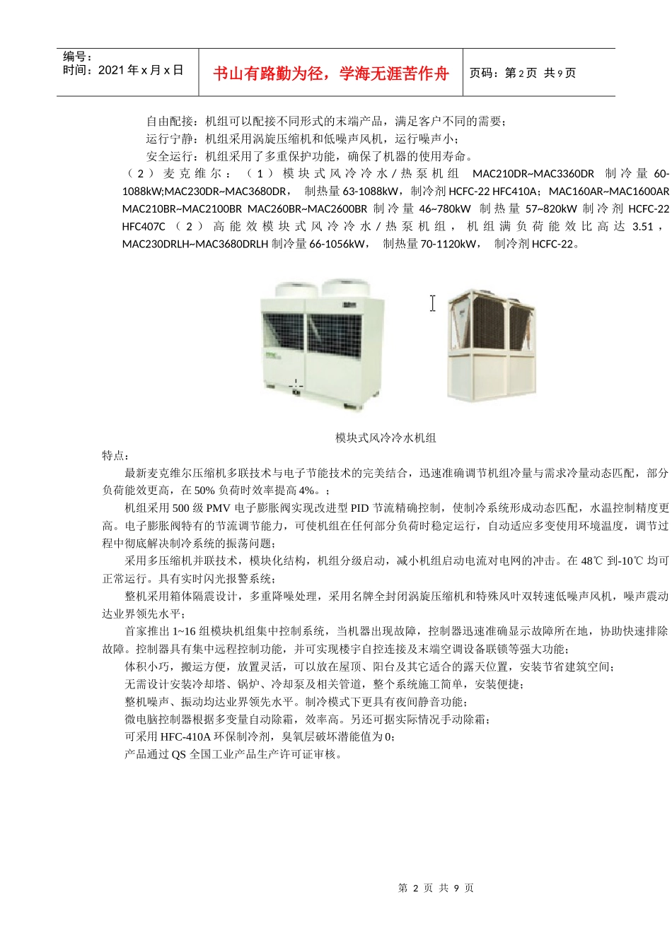 风冷冷水机组节能产品_第2页