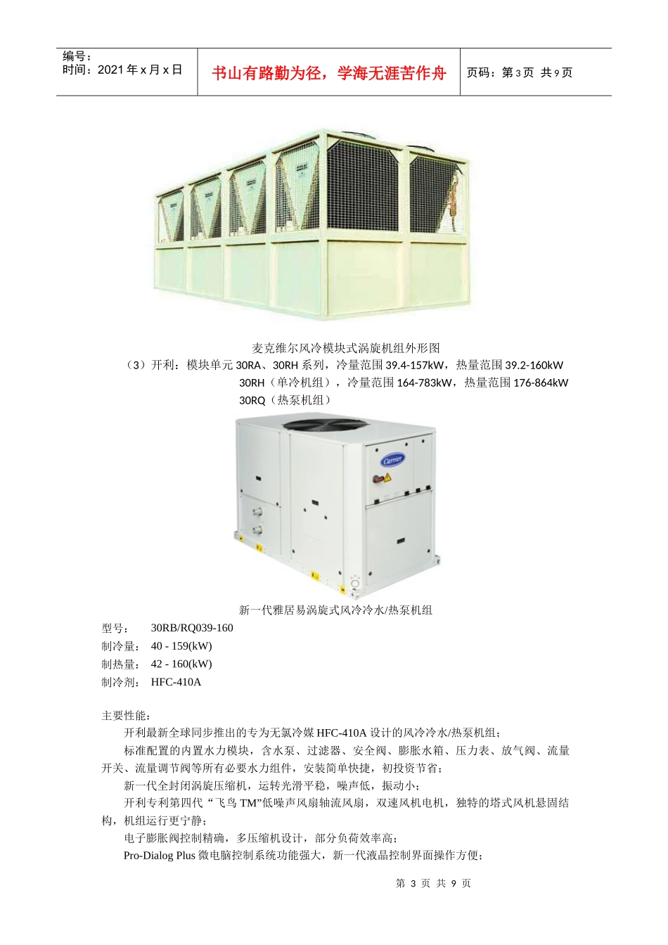 风冷冷水机组节能产品_第3页