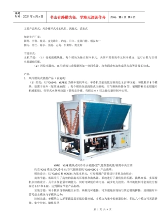 风冷冷水机组节能产品