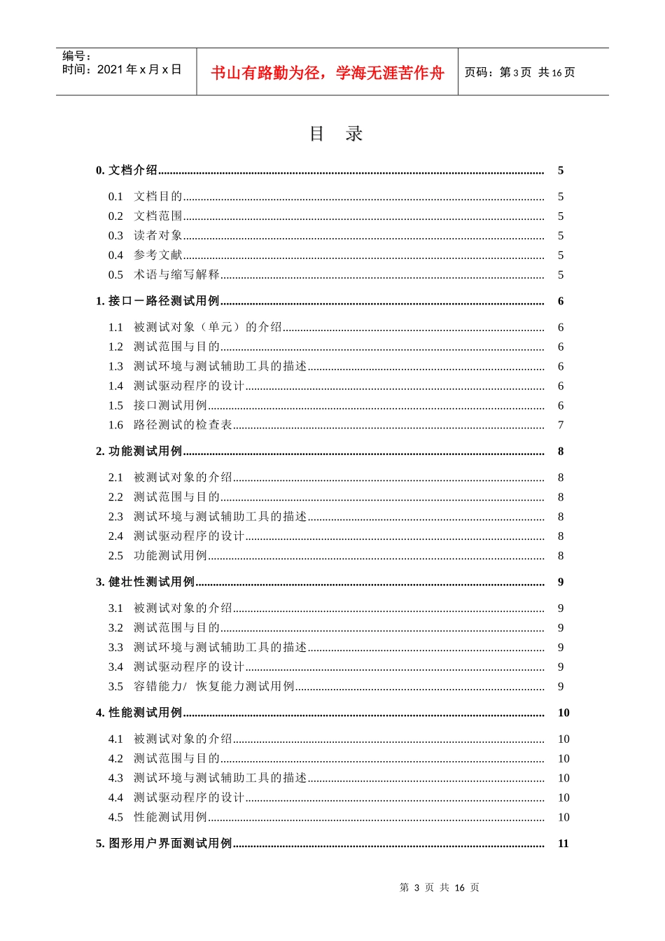 项目名称测试用例_第3页