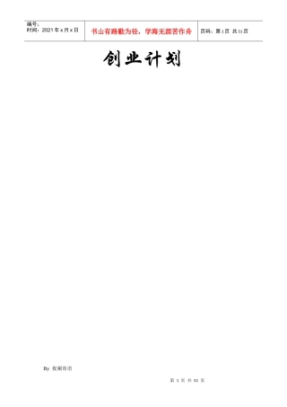 零食商店创业计划书