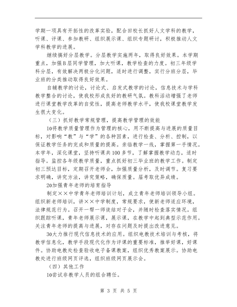 教学副校长述职报告_第3页