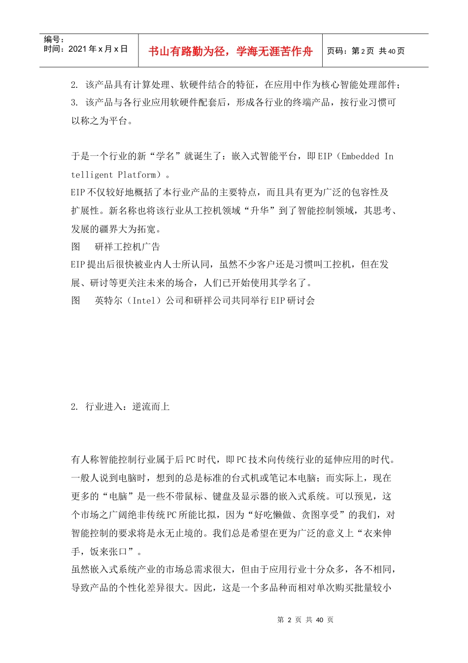 非经典战略与非经典经营(doc 39页)_第2页