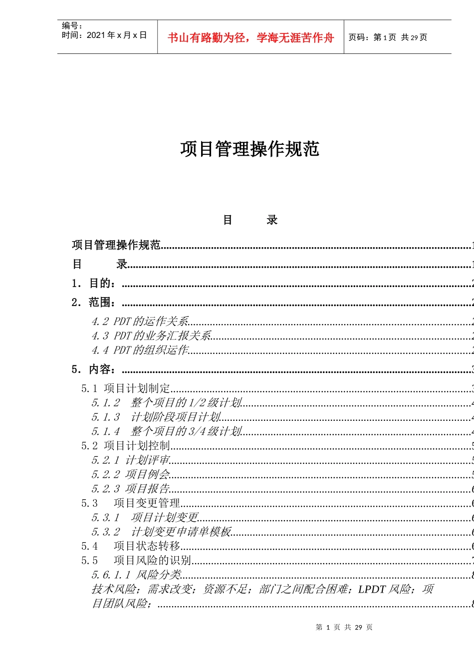 项目管理操作规范_第1页