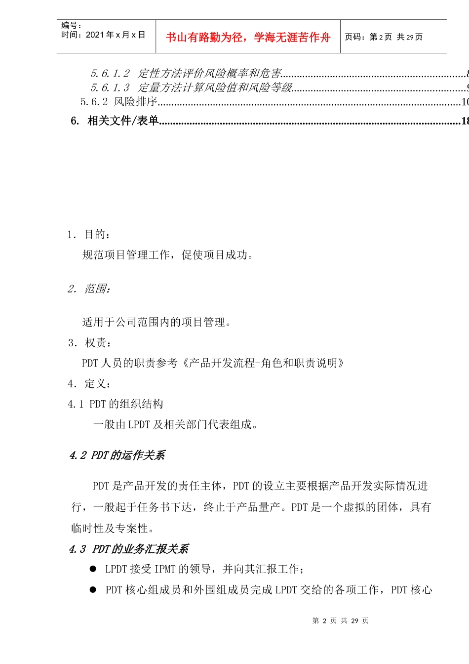 项目管理操作规范_第2页