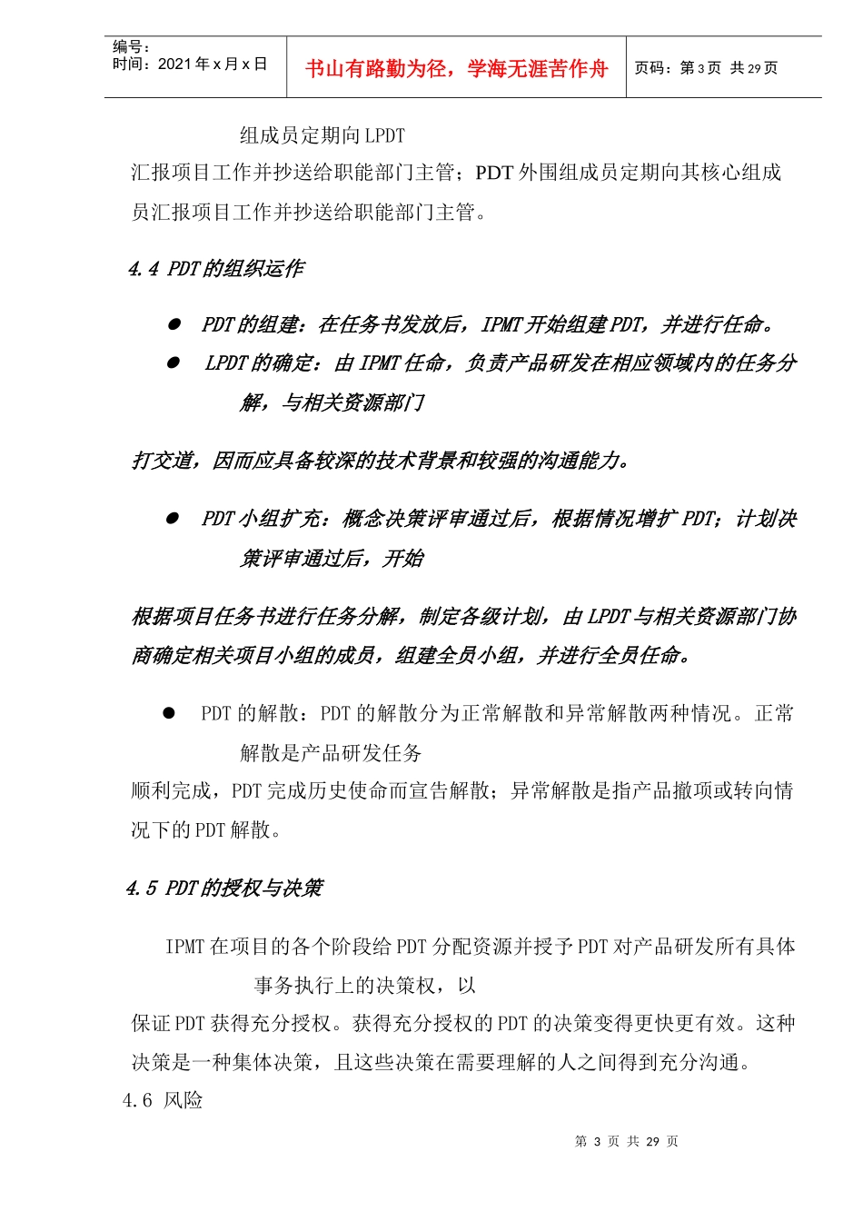 项目管理操作规范_第3页