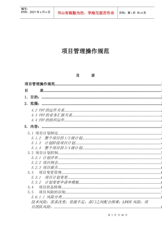 项目管理操作规范