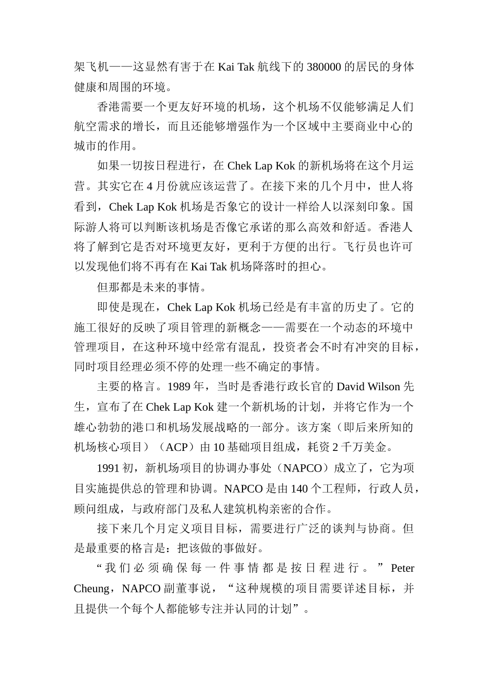 项目管理文章精选(doc 27页)_第2页