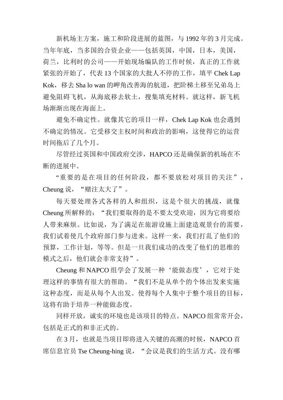 项目管理文章精选(doc 27页)_第3页