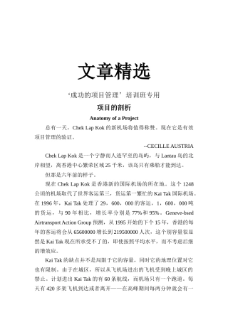 项目管理文章精选(doc 27页)