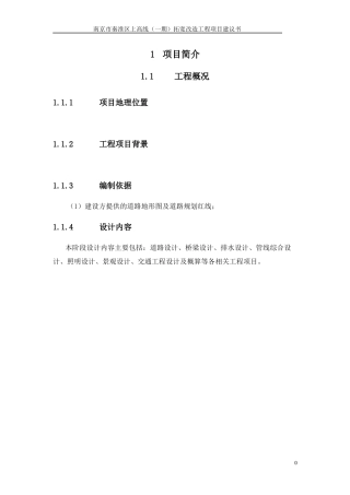 项目立项_道路类模板