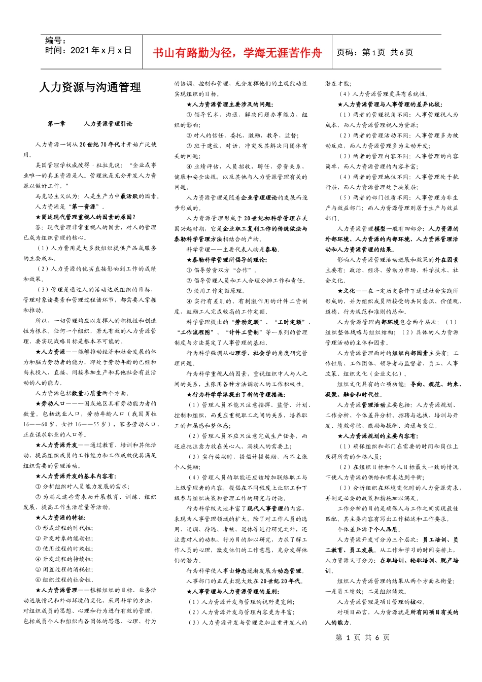 项目人力资源与沟通管理_第1页