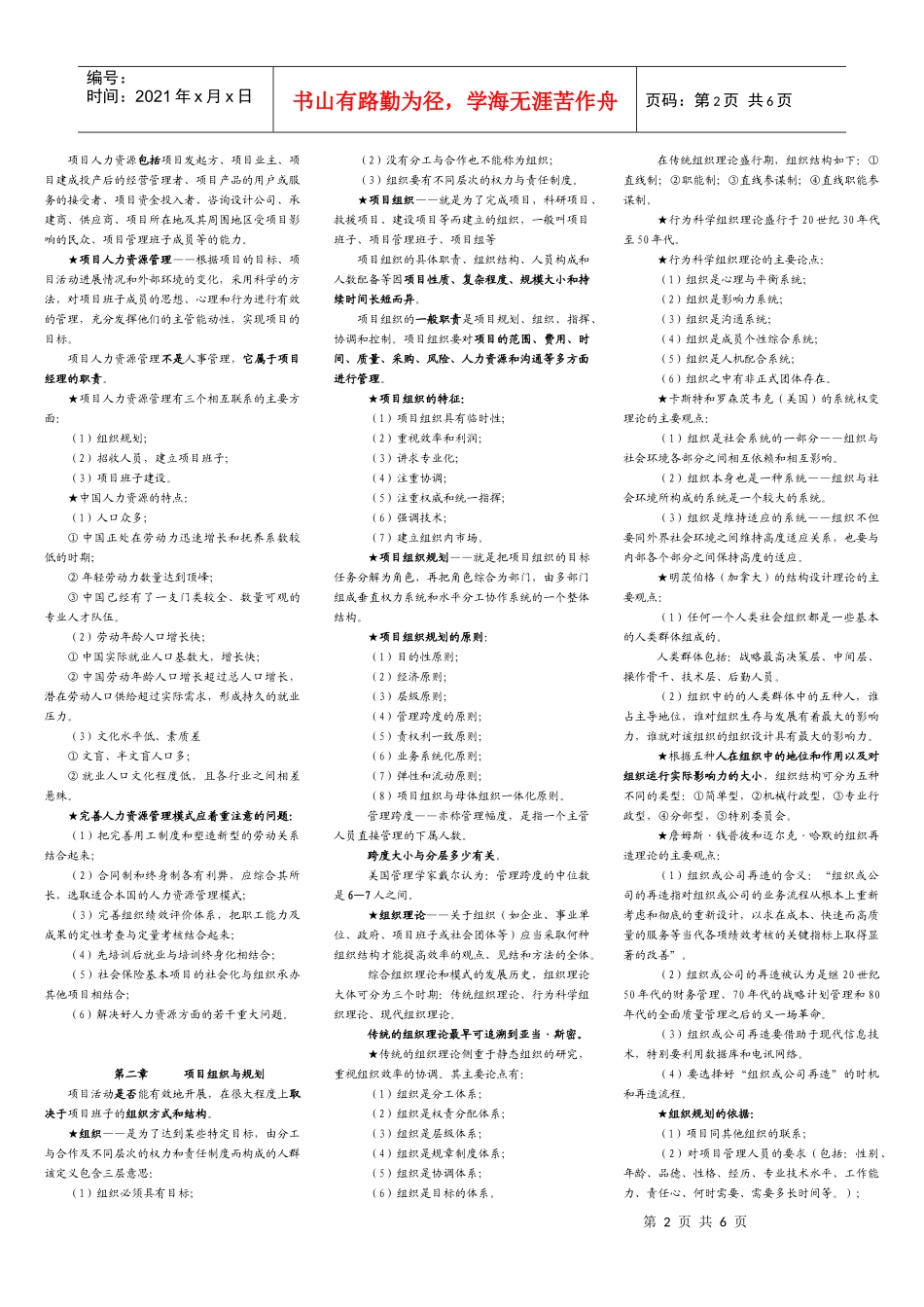 项目人力资源与沟通管理_第2页