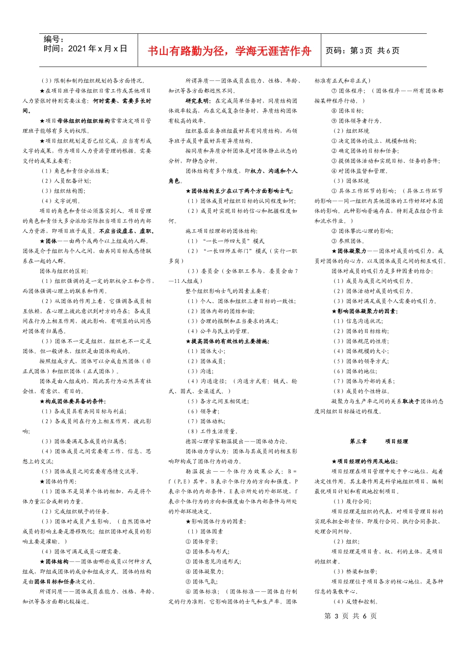 项目人力资源与沟通管理_第3页