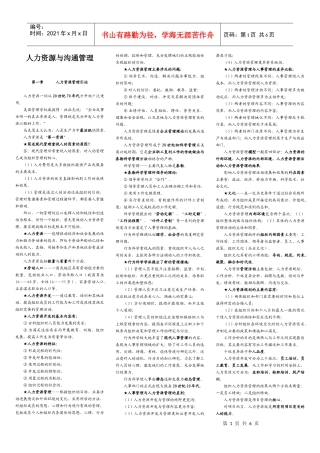 项目人力资源与沟通管理