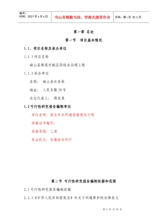 顺堤河景观改造提升治理工程可行性研究报告