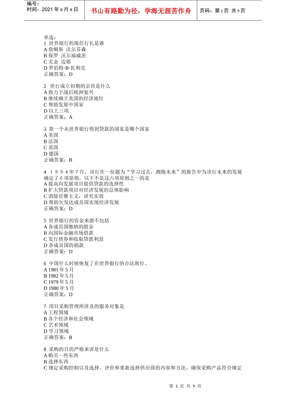 项目采购管理370236292_第1页