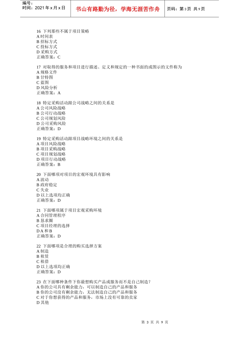 项目采购管理370236292_第3页