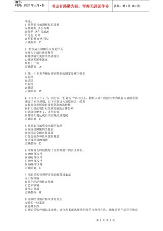 项目采购管理370236292