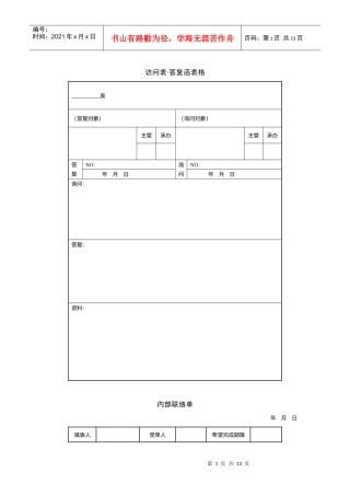 项目组织协调可用表格汇编
