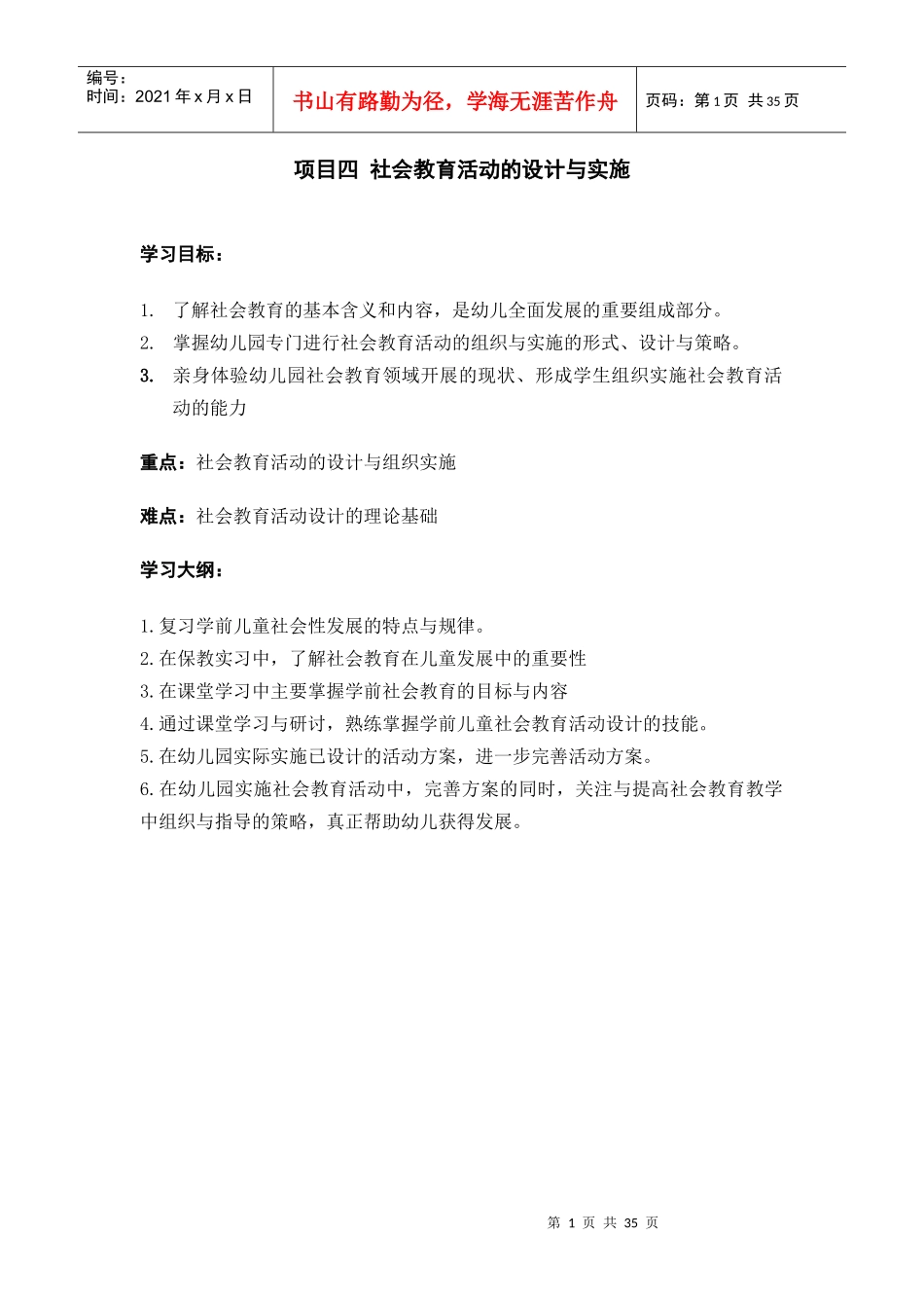 项目四 社会教育活动的设计与实施_第1页