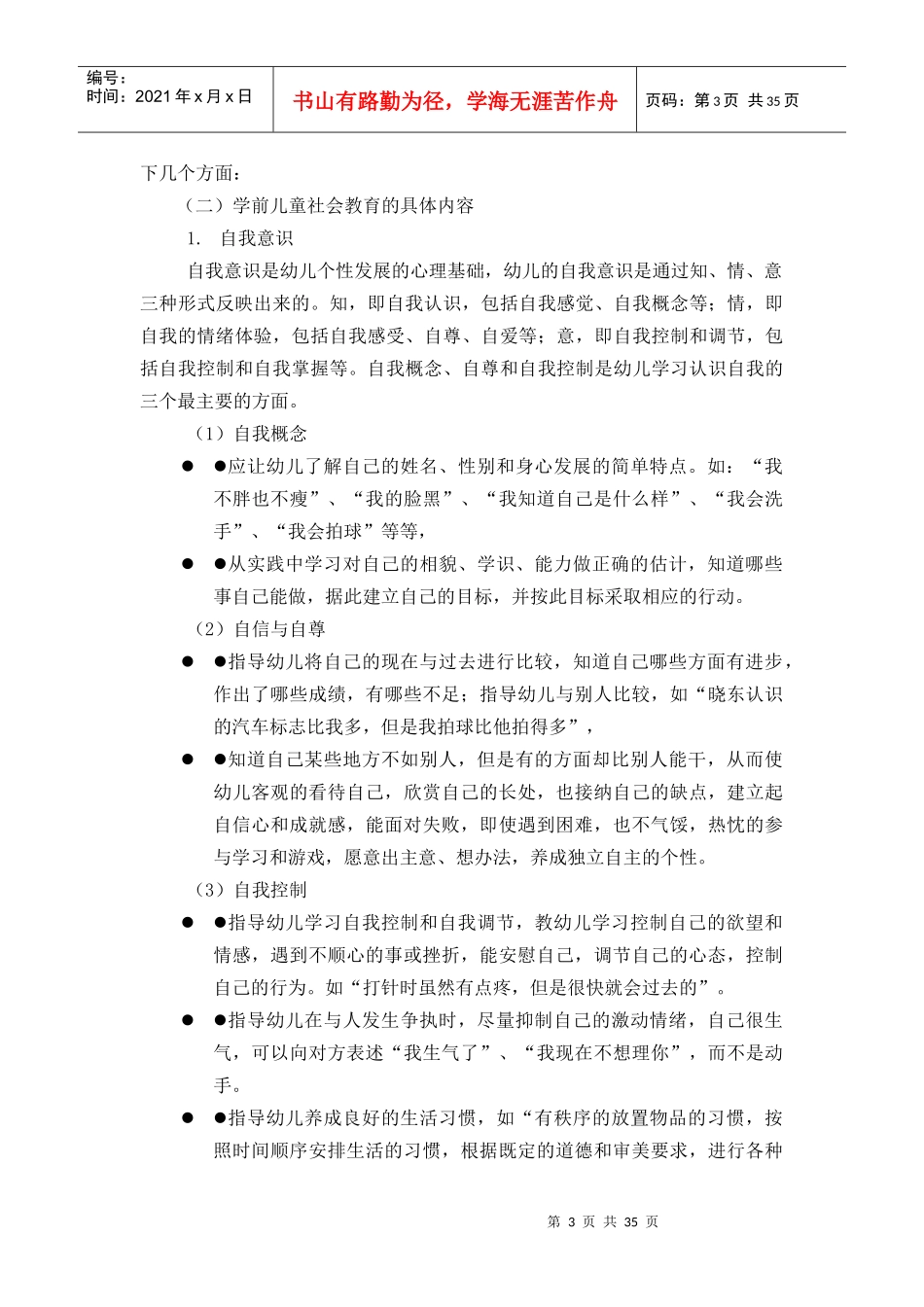 项目四 社会教育活动的设计与实施_第3页