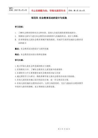 项目四 社会教育活动的设计与实施