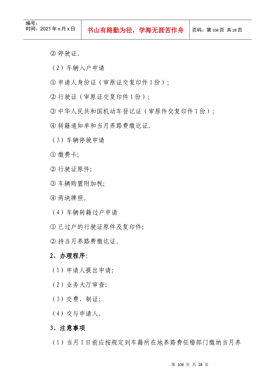 项目名称：汽车、拖拉机、摩托车养路费征收_第2页