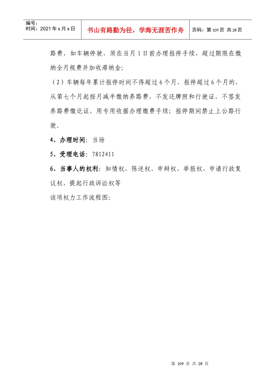 项目名称：汽车、拖拉机、摩托车养路费征收_第3页