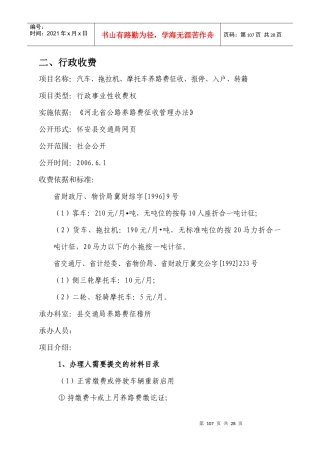 项目名称：汽车、拖拉机、摩托车养路费征收
